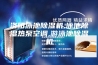 洛阳泳池除湿机,泳池除湿热泵空调,游泳池除湿机