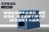除湿机品牌十大排名_家用除湿机_除湿机哪个牌子好(除湿热泵十大品牌)