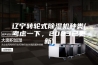 辽宁转轮式除湿机种类(考虑一下，2023已更新)