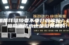 踢脚线缝隙要不要打玻璃胶？这一圈防潮防水还是挺有用的！