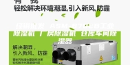 经销批发 ASM-870EB工业除湿机 厂房除湿机 仓库车间除湿器