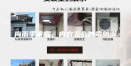 梅雨季来临，内衣怎么防霉防潮