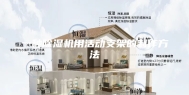 一种除湿机用活动支架的制作方法