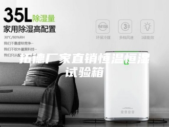 常见问题拓德厂家直销恒温恒湿试验箱