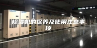除湿机的保养及使用注意事项
