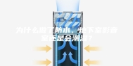 为什么做了防水，地下室影音室还是会潮湿？