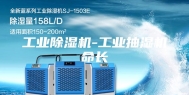 工业除湿机-工业抽湿机命长