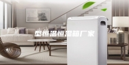 型恒温恒湿箱厂家