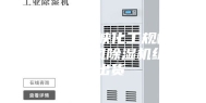 内蒙航天红峡化工规模化项目-全新风除湿机组顺利出货