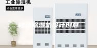 移动除湿机设计创意