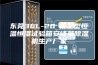 东莞36L-20℃桌上型恒温恒湿试验箱安诗曼除湿机生产厂家