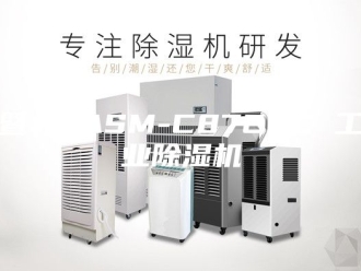 行业新闻暨北 ASM-C8720C 工业除湿机
