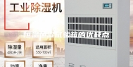 恒温恒湿试验箱的优缺点
