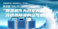 除湿机作为对室内进行制冷供热除湿的空气处理装置