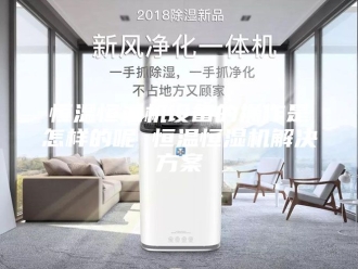 常见问题恒温恒湿机设备的操作是怎样的呢 恒温恒湿机解决方案