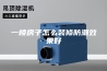 一楼房子怎么装修防潮效果好