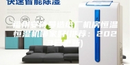 福州安诗曼造纸厂机房恒温恒湿机哪家好(推荐：2023已更新)