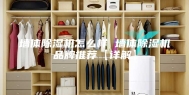 墙体除湿机怎么样 墙体除湿机品牌推荐【详解】