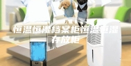 恒温恒湿档案柜恒温恒湿存放柜