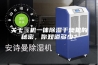 关于三机一体除湿干燥机的秘密，你知道多少？