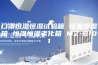 口罩恒温恒湿试验箱 恒温恒湿箱 恒温恒湿老化箱 MZ-B101