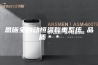 恩施全自动恒温称重系统 品质＊＊
