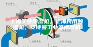 上海工业除湿机，上海民用除湿机，安诗曼工业温恒湿机