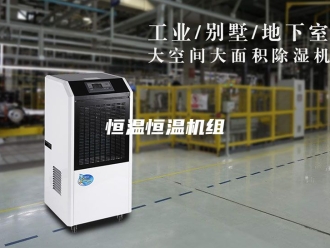 常见问题恒温恒温机组