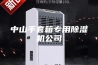 中山手套箱专用除湿机公司
