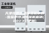 天津提供调温除湿机销售-雪茄房恒温恒湿机直销(2023已更新)
