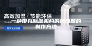 一种带有除湿机构的环网箱的制作方法