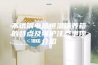 不锈钢电热恒温培养箱的特点及维护注意事项介绍