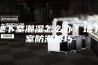 地下室潮湿怎么办？地下室防潮技巧