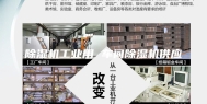 除湿机工业用 车间除湿机供应