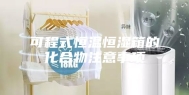 可程式恒温恒湿箱的化合物注意事项