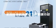 家用除湿机原理及工作原理介绍