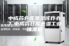 中成药仓库潮湿该咋办？中成药仓库去湿工业抽湿机