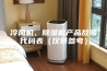 冷风机、除湿机产品故障代码表（仅供参考）