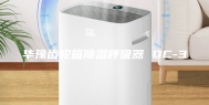 华豫齿轮箱除湿呼吸器 DC-3