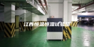 江西恒温恒湿试验箱