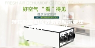 转轮除湿机保养的时候需要注意的事项及流程