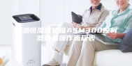 恒温恒湿试验箱ASM300控制器简易操作流程表