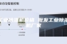 工业除湿机价格 批发工业除湿机厂家