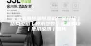 实验室用恒温恒湿机厂家介绍｜结构说明丨技术参数｜注意事项丨使用说明丨图片