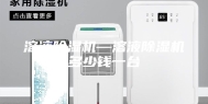 溶液除湿机—溶液除湿机多少钱一台