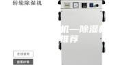 最好的除湿机—除湿机品牌推荐
