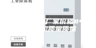 中山抽湿机厂家价格#中山抽湿机质量质量