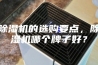 除湿机的选购要点，除湿机哪个牌子好？