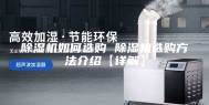 除湿机如何选购 除湿机选购方法介绍【详解】