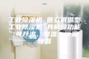 工业除湿机 普立调温型工业除湿机 具制冷功能 可升温、降温、恒温除湿